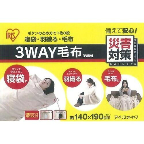 アイリスオーヤマ 3WAY毛布 3WM(1枚入)
