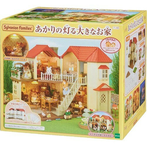 シルバニアファミリー　あかりの灯る大きな家　幼稚園 楽天市場】エポック社 シルバニアファミリー ハ-44 あかりの灯る