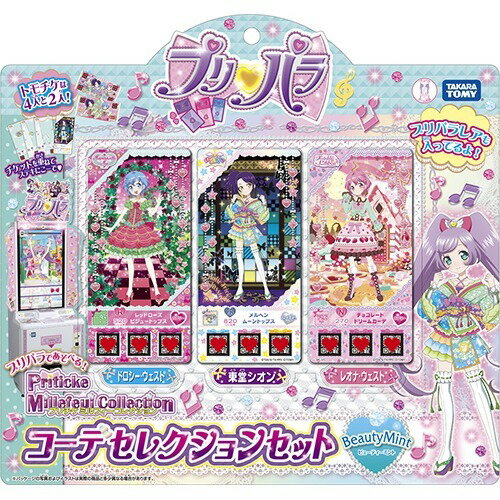 プリパラ プリチケ ミルフィーコレクション プリチケ ミルフィーコレクション オールブランドDX プリパラ