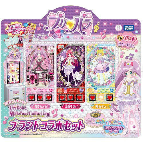楽天市場】タカラトミー プリパラ プリチケ ミルフィーコレクション