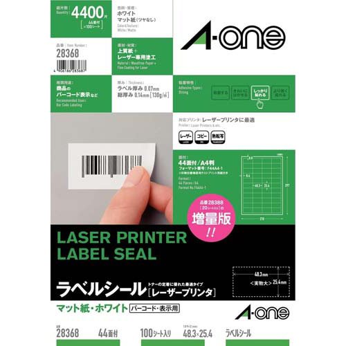 レーザープリンタラベル 紙ラベル A4判 44面 四辺余白付 100シート(4,400片)
