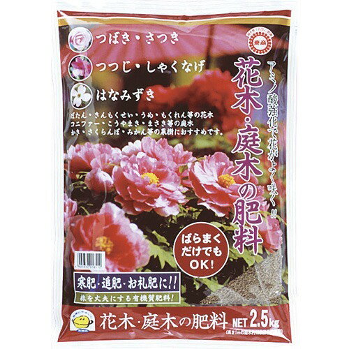 東商 花木・庭木の肥料(2.5kg)