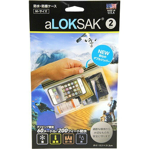 LOKSAK 防水マルチケース M ALOKD2-9X6-2(2枚入)