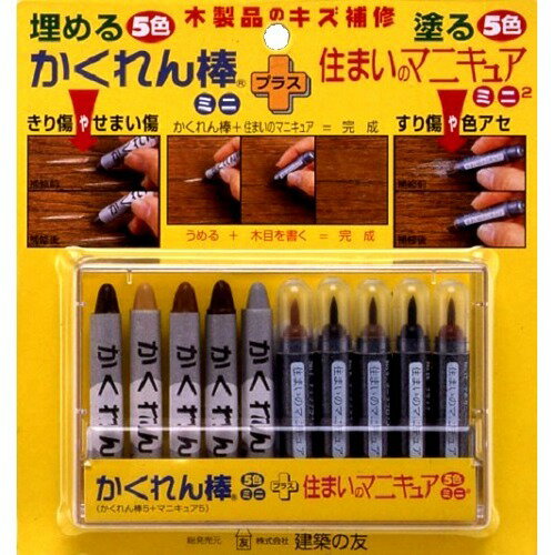 かくれん棒ミニ+住まいのマニキュアミニ(各5色セット)