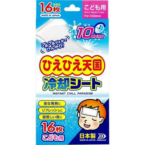 楽天市場】小林製薬 熱さまシート 強冷感タイプ こども用(16枚入