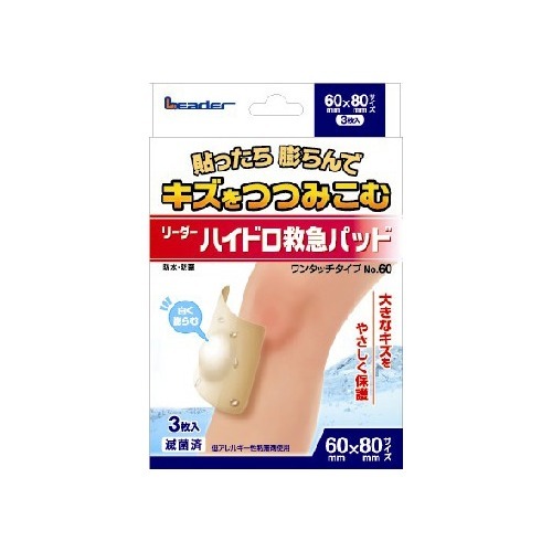 日進医療器 リーダー ハイドロ救急パッド No.60 3枚