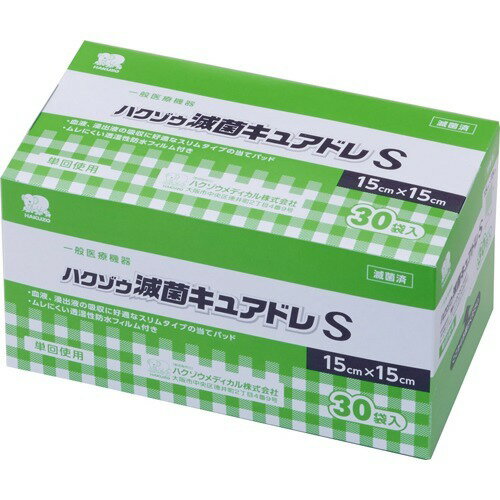 ハクゾウ 滅菌キュアドレS 15cm*15cm(30袋入)