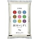 全農パールライス 岩手県産銀河のしずく 5kgの商品画像