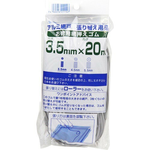 アルミ網戸張り替え用品網押えゴム グレイ 3.5mm*20m(1コ入)