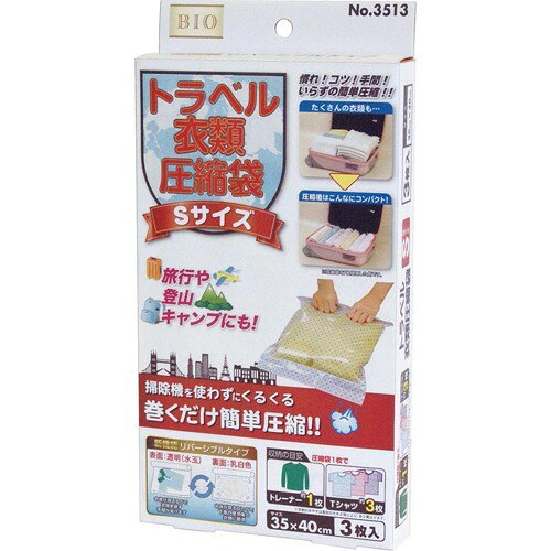 トラベル衣類圧縮袋 Mサイズ3P 3514(3枚入)