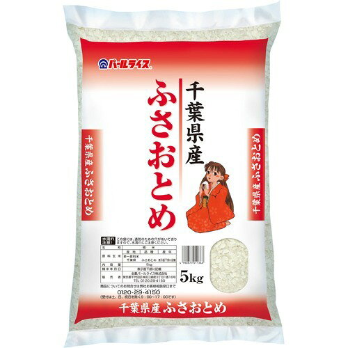 楽天市場】全農パールライス 令和8年産 千葉県産 ふさおとめ(5kg