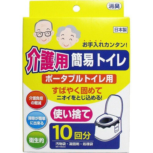 介護用簡易トイレ ポータブルトイレ用(10回分)