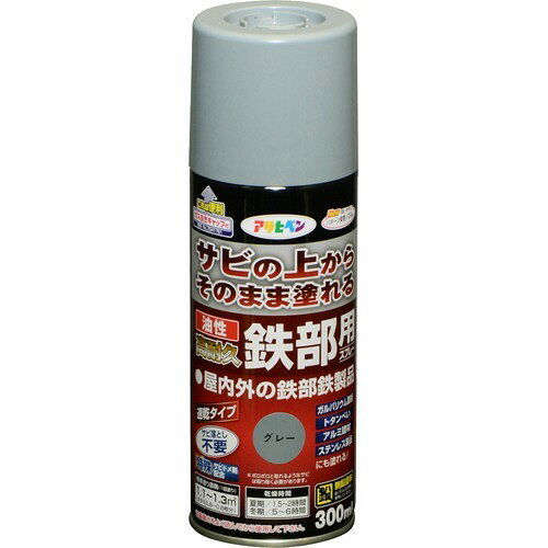 アサヒペン 油性 高耐久鉄部用スプレー グレー(300ml)