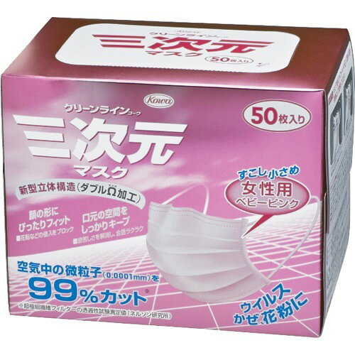 クリーンラインコーワ 三次元マスク 女性用(50枚入)