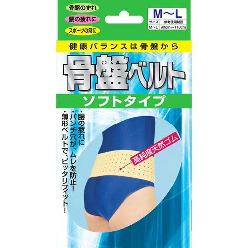骨盤ベルト ソフトタイプ M-L(1コ入)