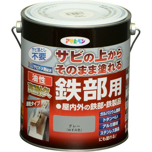アサヒペン 油性 高耐久鉄部用 グレー(1.6L)