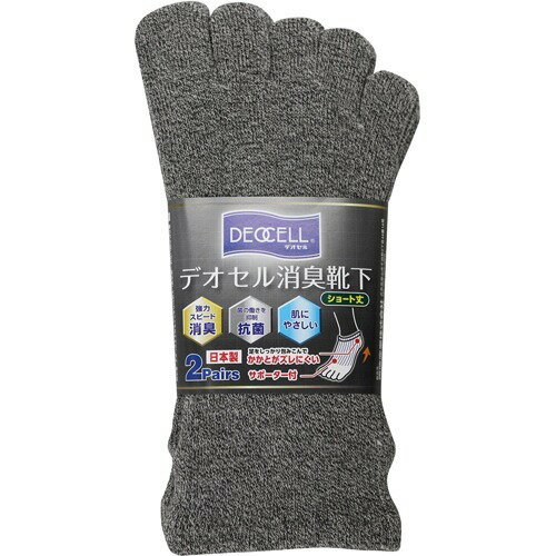カカトすっぽり デオセル5本指 強力消臭ソックス モクカラー ショート丈 25-27cm(2足組)