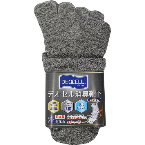 カカトすっぽり デオセル5本指 強力消臭ソックス 黒 ミドル丈 25-27cm(2足組)
