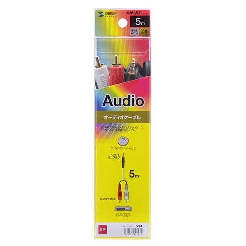 オーディオケーブル 5m ブラック KM-A1-50K2(1本入)