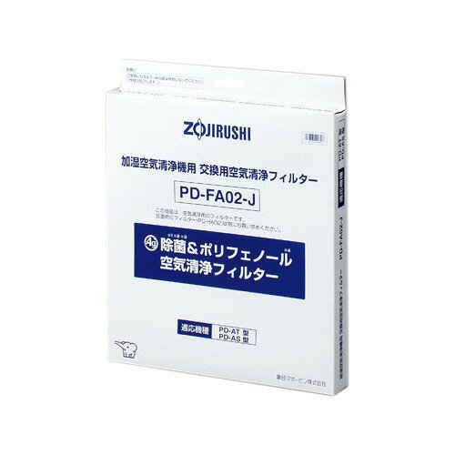 楽天市場】象印マホービン 象印 空気清浄機 PA-QC13・QD13用 