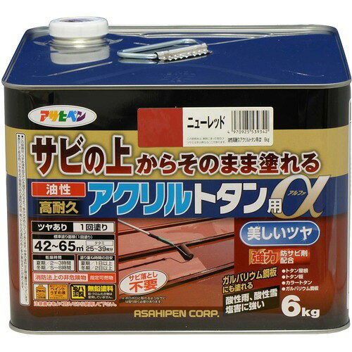アサヒペン 油性高耐久アクリルトタン用α ニューレッド(6kg)