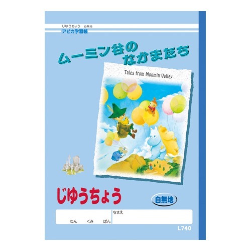 アピカ学習帳 ムーミン谷のなかまたち じゆうちょう 白無地(1冊)