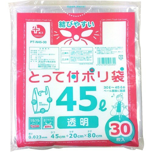 プラスプラス とって付き ポリ袋 透明 45L(30枚入)
