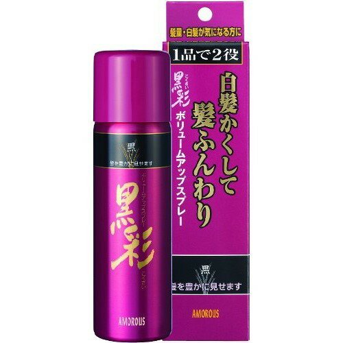 楽天市場】アモロス 黒彩 ボリュームアップスプレー 371号 黒(142mL