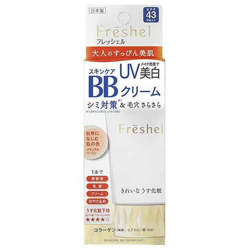 楽天市場】カネボウ化粧品 フレッシェル スキンケアBBクリーム