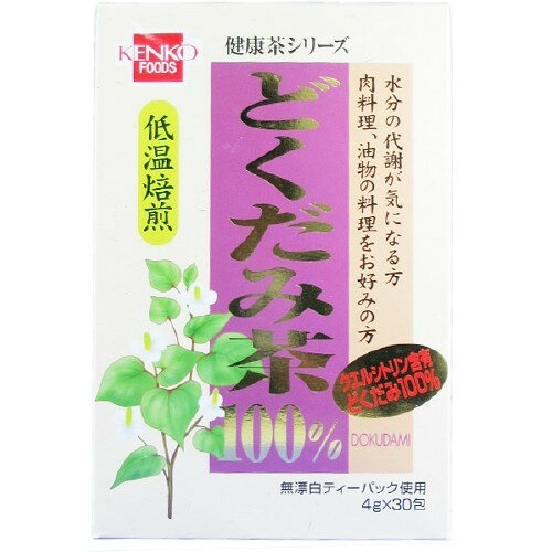 健康茶シリーズ どくだみ茶100％ 箱入り(120g(4g*30包))