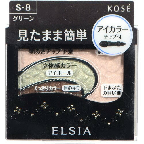 エルシア プラチナム そのまま簡単仕上げ アイカラー S-8 グリーン(2.8g)