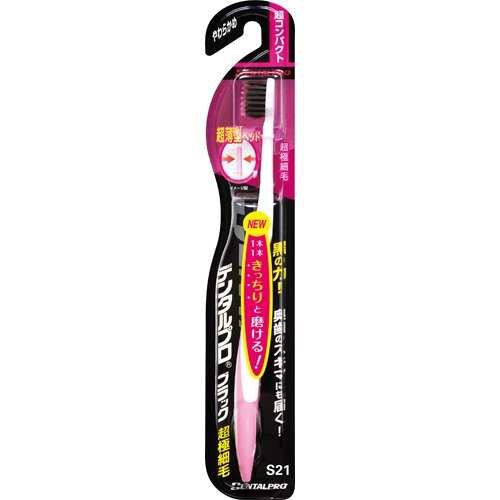 DENTALPRO(デンタルプロ) ブラック 超極細毛 超コンパクト やわらかめ 1セット(3本) デンタルプロ 歯ブラシ