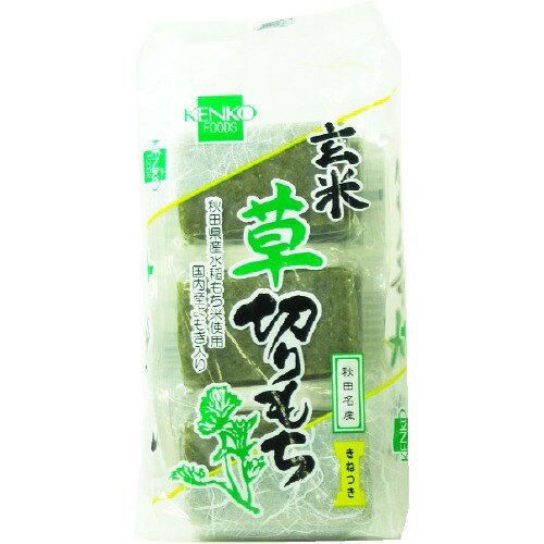 健康フーズ 国内産 玄米草切りもち(400g（9コ）)