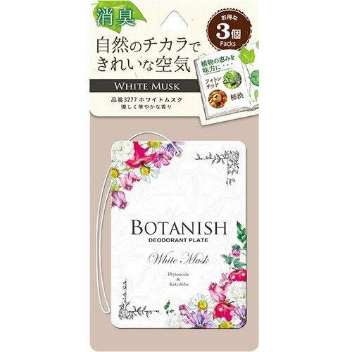 カーオール ボタニッシュ ホワイトムスク(3個入)
