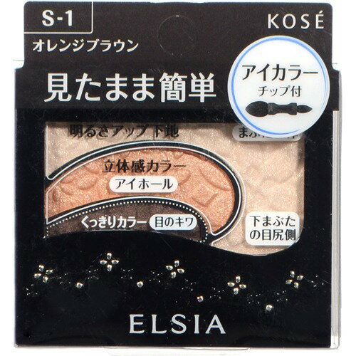 エルシア プラチナム そのまま簡単仕上げ アイカラー S-1 オレンジブラウン(2.8g)