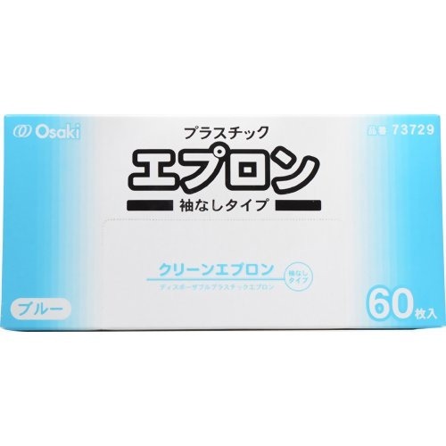 クリーンエプロン 袖なし ブルー(60枚入)