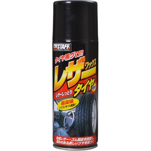 プロスタッフ レザーワックス(420ml)
