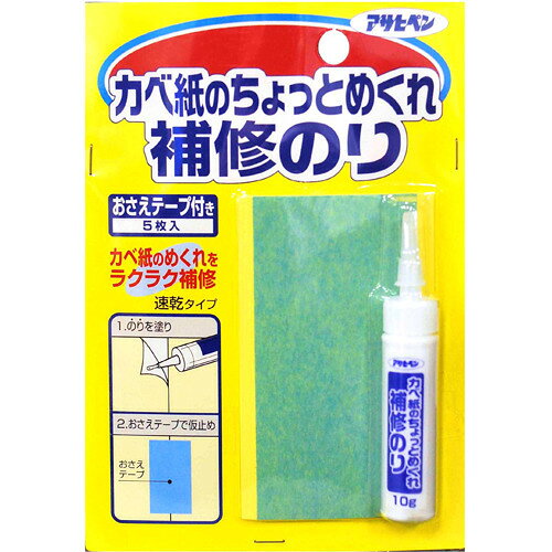 アサヒペン カベ紙のちょっとめくれ補修のり