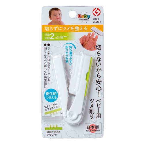 ベビーグリーンベル ベビー用ツメ削り BA-005(1個)