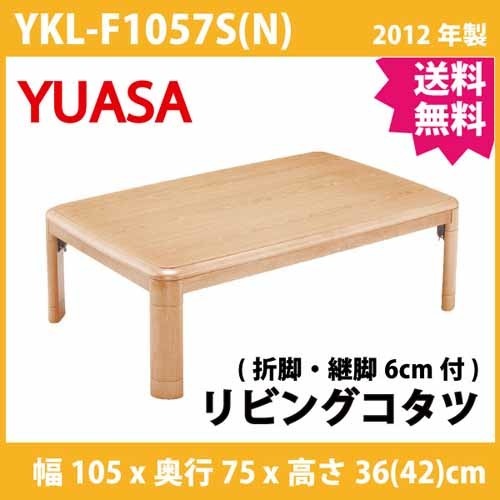 楽天市場】ユアサプライムス YUASA 家具調コタツ YK-DL1201D(BR