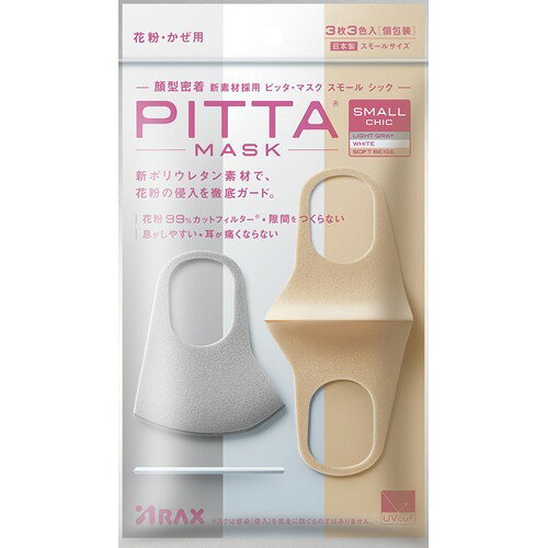 ピッタ・マスク スモール シック(3枚*3色入)