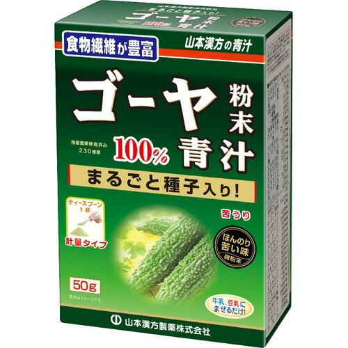 山本漢方 ゴーヤ粉末100％(50g)
