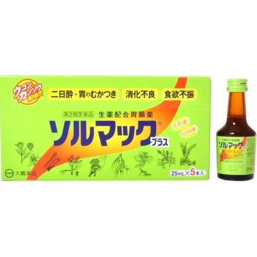 ソルマック胃腸液プラス | 商品情報 | 大鵬薬品工業株式会社