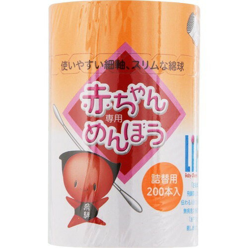 ライフ 赤ちゃん専用めんぼう 詰替用(200本入)