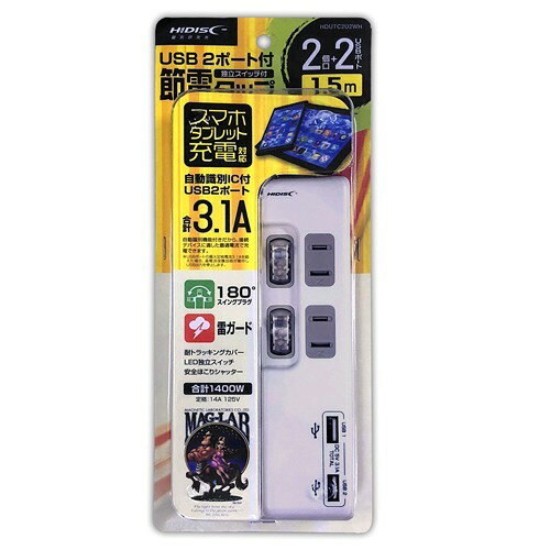 ハイディスク USB2ポート付き 節電タップ(AC×2+USB×2) HDUTC2U2WH(1個)