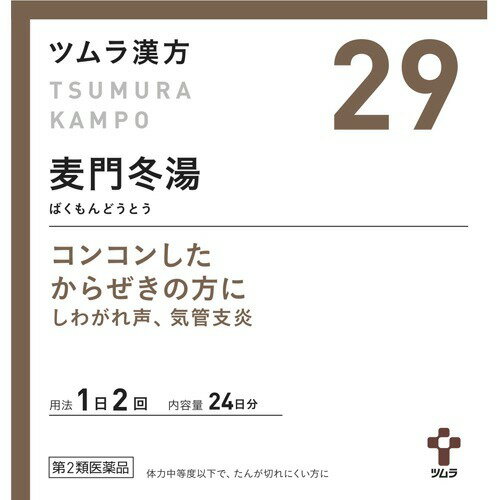 ツムラ漢方 麦門冬湯エキス顆粒(48包)