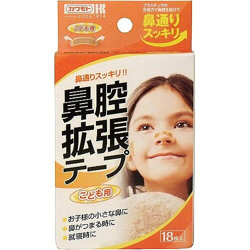 鼻腔拡張テープ こども用(18枚入)