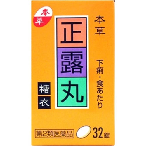 楽天市場】本草製薬 本草 正露丸 糖衣(32錠) | 価格比較 - 商品価格ナビ