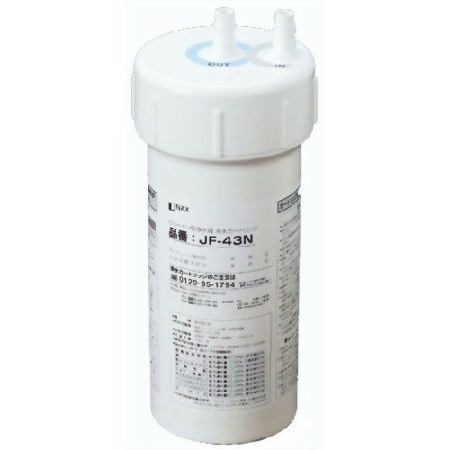 【正規品】カートリッジ　INAX製（LIXIL）　JF-45N　浄水器交換用 LIXIL・INAX 交換用浄水カートリッジ／スタンダードタイプ [JF