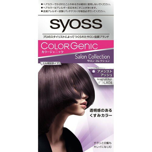 サイオス カラージェニック ミルキーヘアカラー LA04 アメジストアッシュ(1セット)